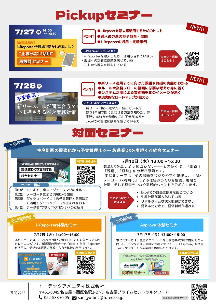 SangyoTotec's tweet photo. ☀️7月開催セミナー🌊
７月も各種セミナーを開催中です！
業務に役立つ内容をお届けしますので、ぜひこの機会にご参加ください！また、大阪・名古屋では対面セミナーも開催予定です。皆様のご参加をお待ちしております！

https://t.co/f6GvzmUsKm
#セミナー #ウェビナー #企業公式相互フォロー #DX化 https://t.co/vgTjj5aQGt