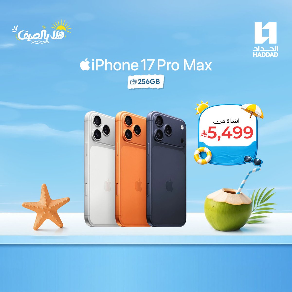 alhaddadshops's tweet photo. ☀️ صيفك على كيفك... والأسعار على كيفك! 💸
اكتشف أحدث الأجهزة بأفضل الأسعار
واستمتع بخصومات الحداد المميزة📱✨
لا تفوّت الفرصة، اختر جهازك الجديد اليوم ووفر أكثر! 🛒👇🏻

https://t.co/pOqw95Iqvm

☀️ Your summer, your way... and the prices your way too! 💸
Discover the latest devices at great prices and enjoy Al Haddad’s exclusive offers and discounts. 📱✨
Don’t miss out—choose your new device today and save more! 🛒👇🏻