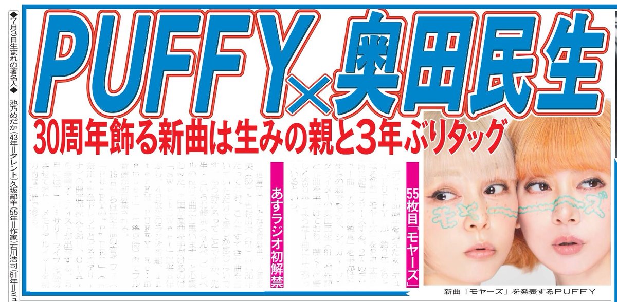 奥田民生 Official (@OT_staff) / Posts / X