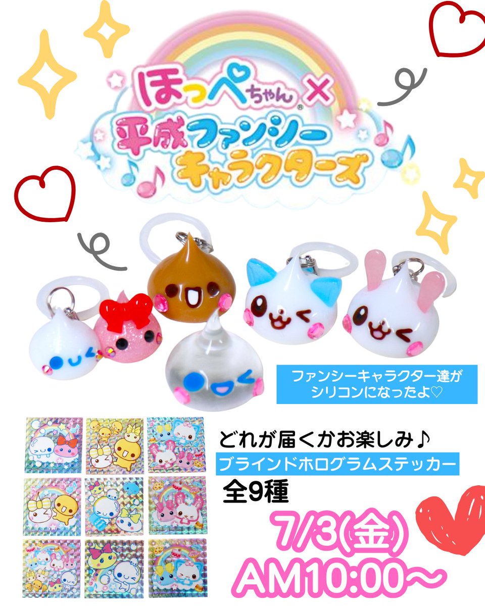 📢ほっぺちゃん緊急告知➁🆕💖 ＼ このあとすぐっ‼️7月3日(金)AM10