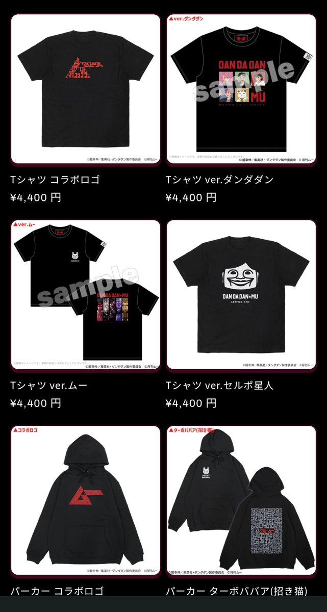 mu_gekkan's tweet photo. 告知多めですいません…

ムー公式ECに、ダンダダンコラボのグッズも入りました。全国にお届け！
https://t.co/3v8efNugOn https://t.co/Ssi9GlLqJq
