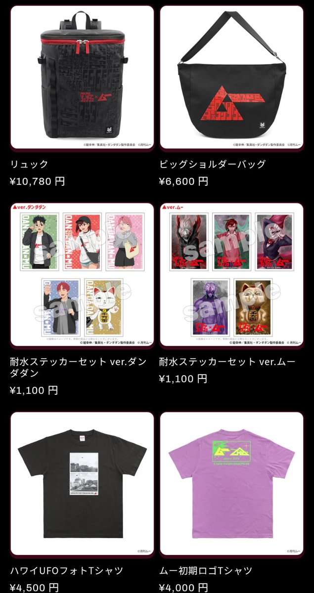 mu_gekkan's tweet photo. 告知多めですいません…

ムー公式ECに、ダンダダンコラボのグッズも入りました。全国にお届け！
https://t.co/3v8efNugOn https://t.co/Ssi9GlLqJq