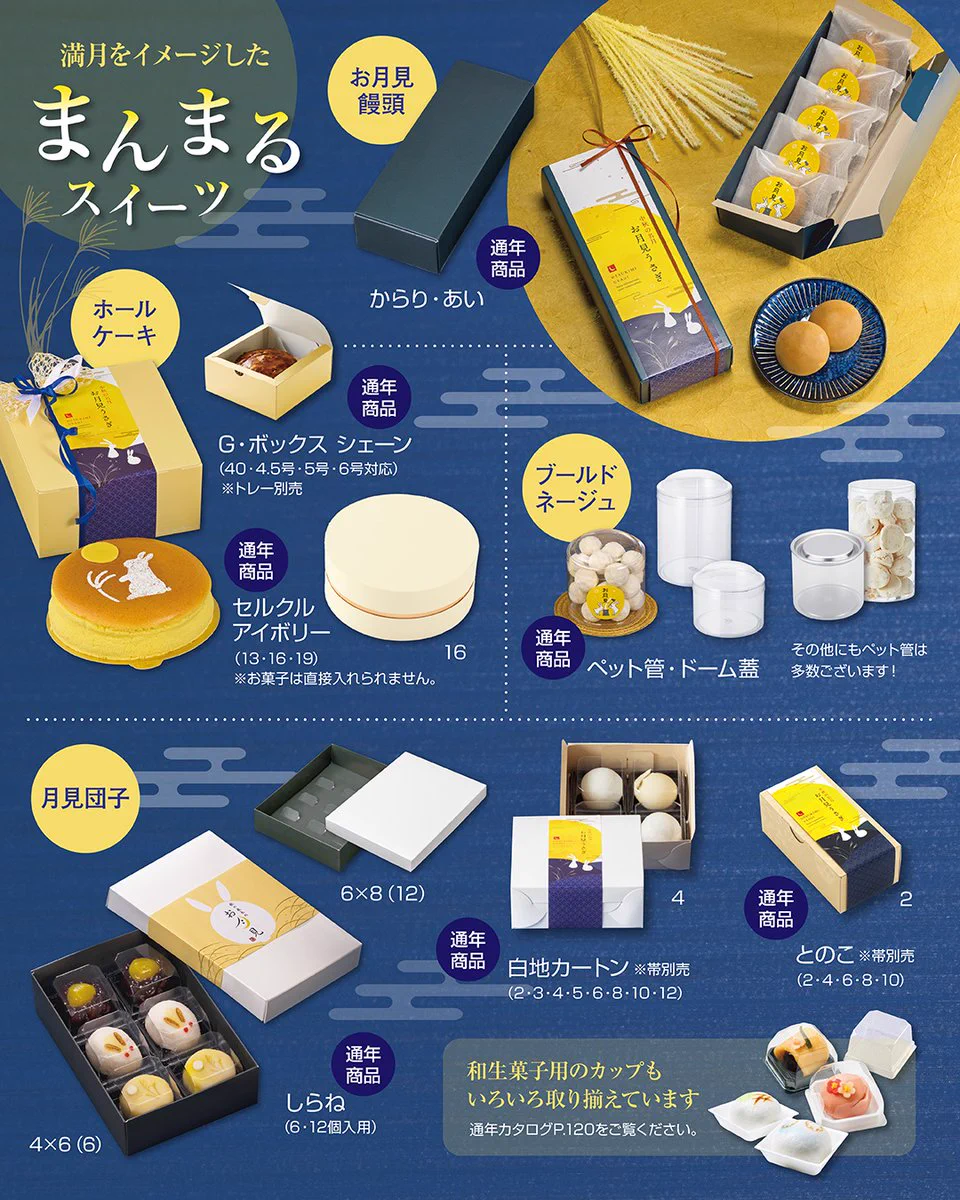 お菓子のパッケージ🥮柳井紙工株式会社 on X: 