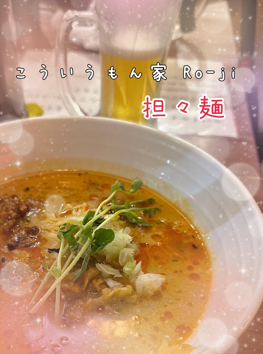 eUOMCOZZ8K2144's tweet photo. 本日は「こういうもん家 Ro-ji」さんで麺活‼️胡麻の濃厚なコクとまろやかなスープが印象的。辛さは控えめで、じんわりと広がる旨みが最後の一口まで楽しめます😋
おおきにご馳走さんでした🩵
2026.7.2.094
#こういうもん家Roji 
#Roji
#担々麺
#出町柳グルメ
#京都ラーメン
#麺スタグラム https://t.co/WJoIjaJy71