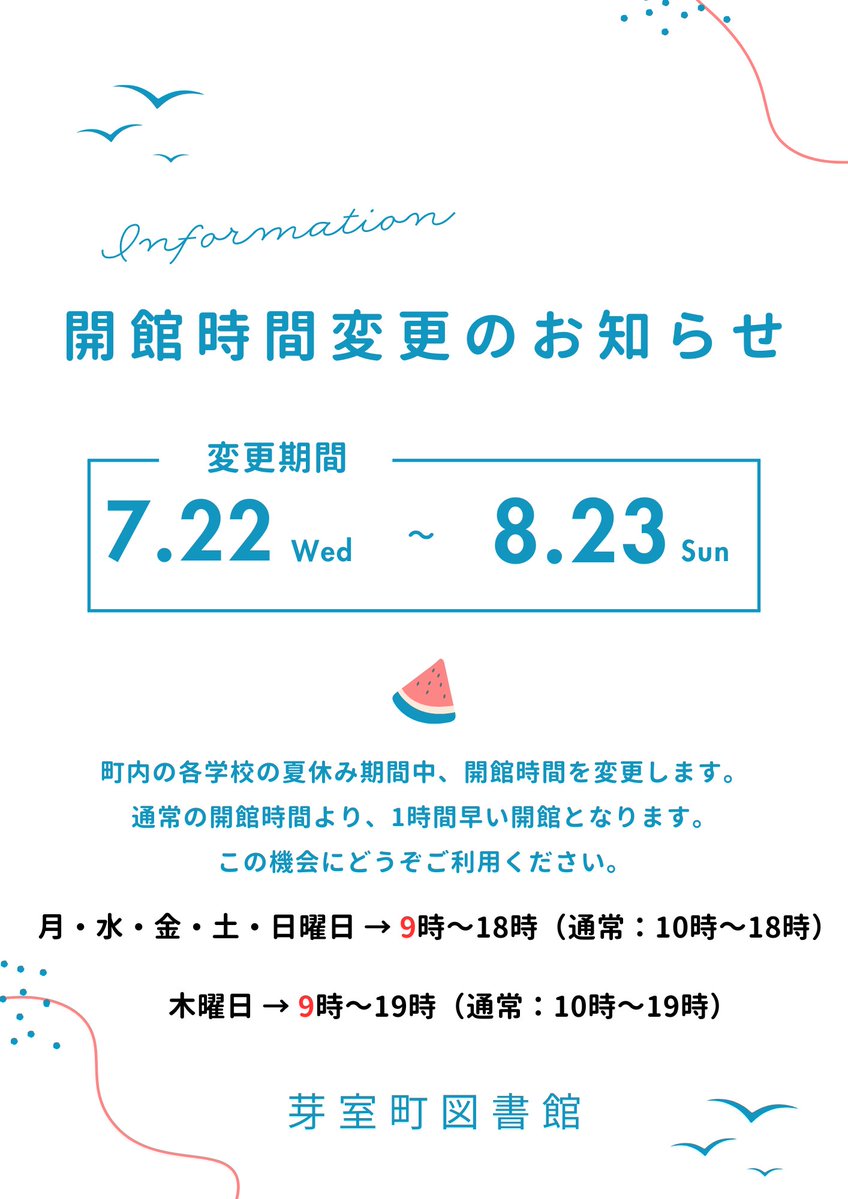 memuro_library's tweet photo. 【開館時間変更のお知らせ】
町内の小中学校の夏休み期間に併せて
下記の期間は開館時間を変更します🐳
通常の開館時間より1時間早い開館となります。
この機会にぜひご利用ください⛵️

🗓️期　間
　7月22日(水)～8月23日(日)

🕓時　間
　日・月・水・金・土曜日➡️9時～18時
　木曜日➡️9時～19時 https://t.co/wdPPOsOJhK