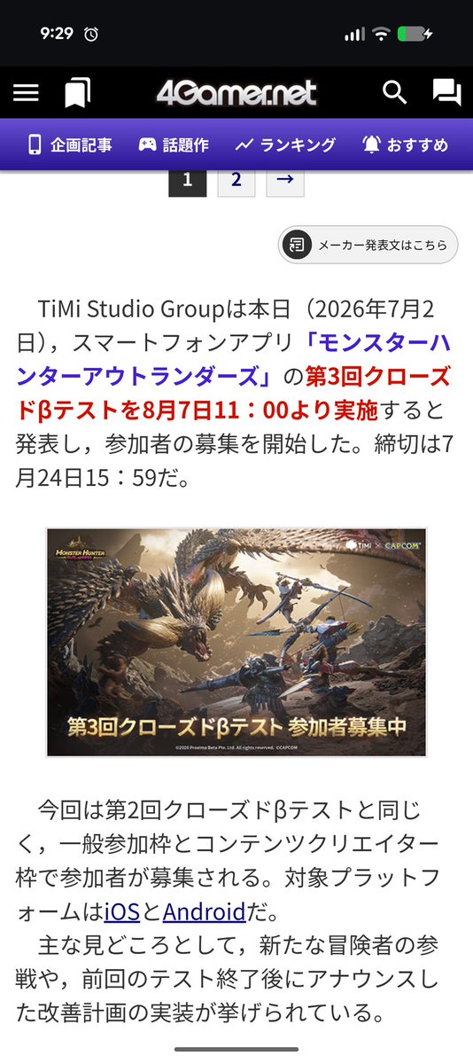 MonhanMan10's tweet photo. おはようございます！今度こそ、Betaテストに参加するよ！動画も出します。
#モンハンアウトランダーズ #mho #アウトランダーズ https://t.co/zU9IAWvhYL