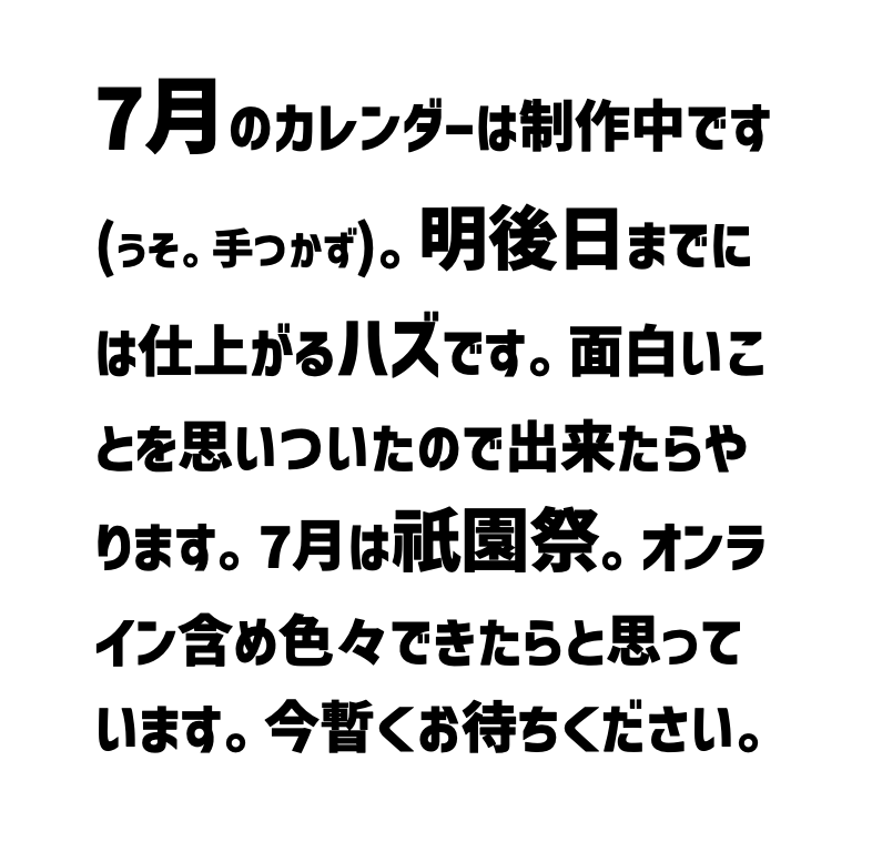 ouen075's tweet photo. こんにちは。7月のカレンダーですが、準備中です(汗)。今暫くお待ちください。日曜日までにはお知らせしたいと思います。ごめんなさい！みんなの図書館で、哲学カフェに続いて読書会もやりたいとか思っていたり…。
#ひきこもり #しんどい #生きづらさ #読書の夏 https://t.co/4tQ8Xp8pyJ