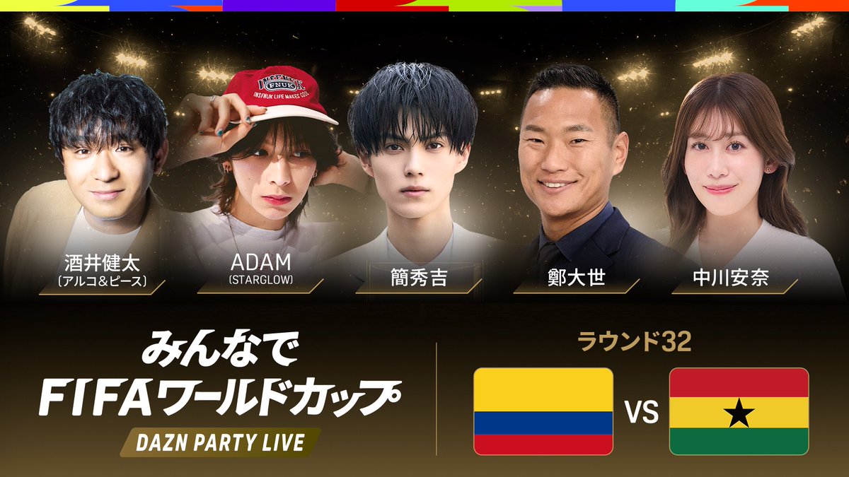 starglow_bmsg's tweet photo. 〖番組出演情報📺〗

 🕤7/4(土)9:30- 配信開始
「みんなでFIFAワールドカップ -DAZN PARTY LIVE-」
【Party Live】コロンビア vs ガーナ

ADAM ゲスト出演✨

🔗https://t.co/a8LDEw8cO1

#本気で楽しむならDAZN 
@DAZN_JPN
#ADAM #STARGLOW https://t.co/xqWkFveBgc