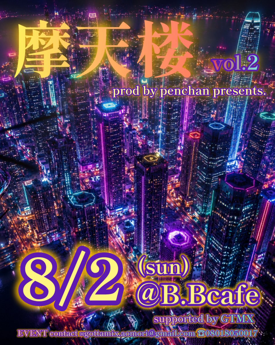 gotta_kkk's tweet photo. 🦅青森GOTTAMIX info.🦅
《2026 Summer🌞schedule》

8月2日(sun)
『摩天楼 vol.2』
(prod by penchan presents)
at 本町B.Bcafe

8月8日(sat)
『アニカルスピン×GOTTAMIX』
at 本町B.Bcafe

8月15日•16日(sat.sun)
夏季GOTTAMIX 2nd
summer end party 2026
at 古川BLACKBOX

#夏季GOTTAMIX
#ゴッタミ https://t.co/c9ilEwd4iz