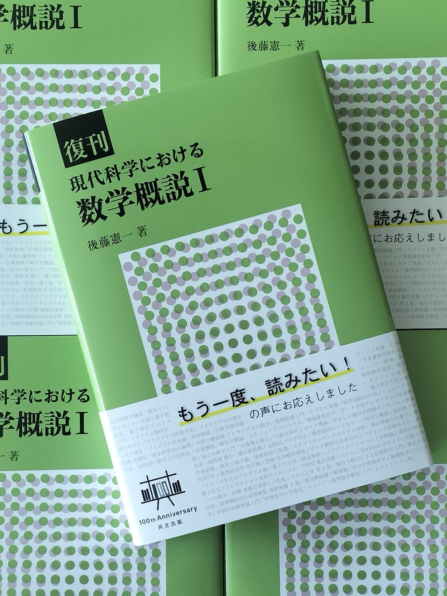 Part1　後藤舞子師　第1回ノート』+α　　東進代ゼミ河合塾 【駿台】『物理X