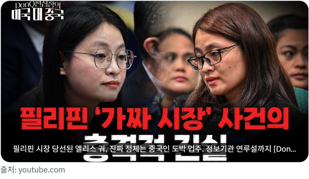 cjmama99's tweet photo. 🚨충격: 체포된 두여성
중국 간첩이었던 필리핀 타를락의 시장
중국 간첩이었던 미국 캘리포니아의 시장

공산 국가와 가장 가까운 대한민국 요직에도
신분세탁하고 활동하는 인물이 있을까? 궁금해

1번: 있다고 생각한다
2번: 없다고 생각한다
