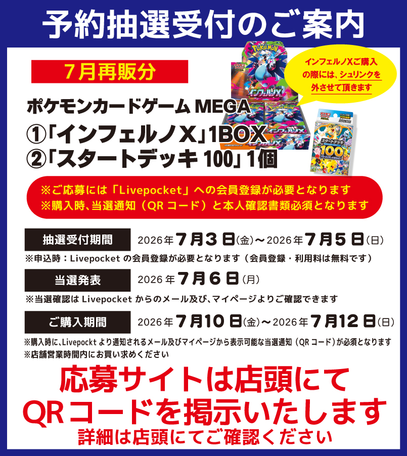 ポケモンカードゲームMEGA 「インフェルノX」・「スタートデッキ100