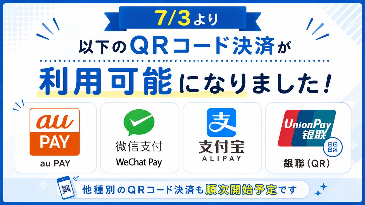 Kure_Sports's tweet photo. ＼auPAYが利用可能になりました✨／

窓口のキャッシュレス決済について、QRコード決済の利用をお待たせしており、申し訳ありません。
本日7月3日（金）より、auPAY決済ほか３種のQRコード決済がご利用いただけます。

他種別についても、順次開始予定です。もうしばらくお待���ください。 https://t.co/gZNPvVmkzL