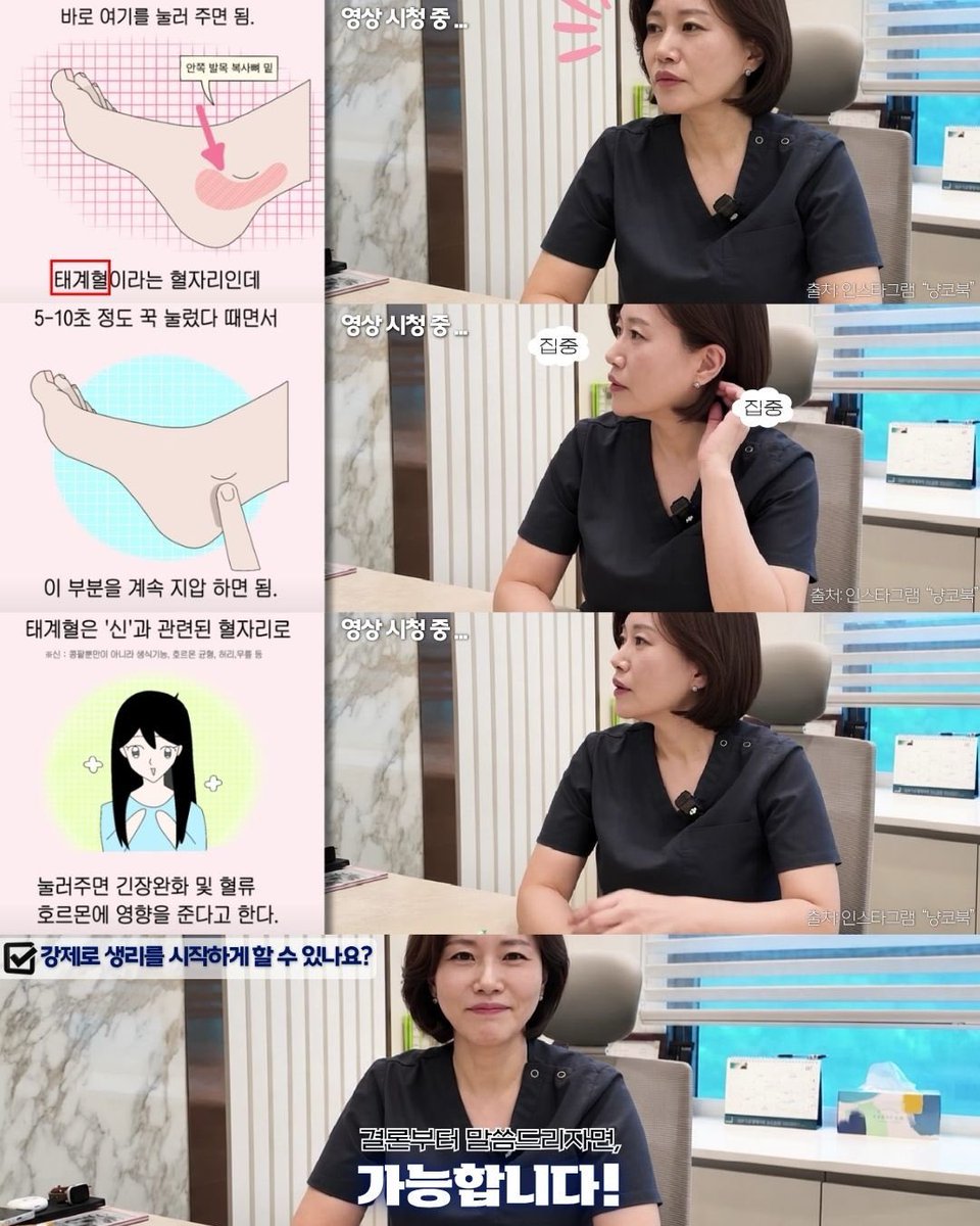 dailyonjeje's tweet photo. 전문의 피셜 강제로 생리 시작하는 법

전문가에 따르면 
태계혈 자리를 누르는 것 만으로도 
생리주기를 앞당길 수 있다 말하는데, 
태계혈은 하반신의 혈자리로 
지압을 통해 강제로 혈류 흐름을 촉진 시켜 
혈액순환을 도와 자궁주변 근육이 
 생리를 유도 할 수 있다고 한다.

만약에 생리통과 생리주기가 불안정하다면 
혈액순환이 잘 안되는 것이 대표적인 원인인데, 이럴 때는 진통제보다는 빌료슘을 섭취하여 
혈액순환을 도와 통증을 낮출 수 있고, 
생리주기도 안정화 된다고 한다.

만약에 생리텅이 심하거나 
생리주기가 불안정하다면 
혈액순환과 림프절 문제일 수 있으니 
꼭 확인해 보시길 ! !