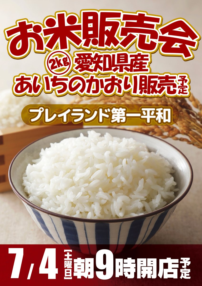 daiichiheiwa555's tweet photo. 皆様こんばんは😄

明日 7月4日 土曜日 9：00 OPEN‼️

明日は抽選入場となりますので8時40分までに
立体駐車場までお集まりください🌈        

 ⭐️第一平和×G＆L一宮⭐️
  ✨合同チラシ投函日✨

 皆様のご来店、従業員一同
心よりお待ちしております😆
#第一平和
#抽選入場  
#小梅 さん https://t.co/ckJBjNpIfW