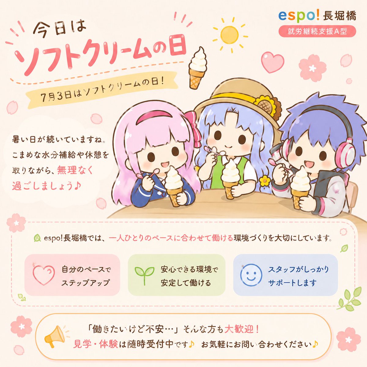 🍦 今日は「ソフトクリームの日」 🍦 たまには甘いものを食べて