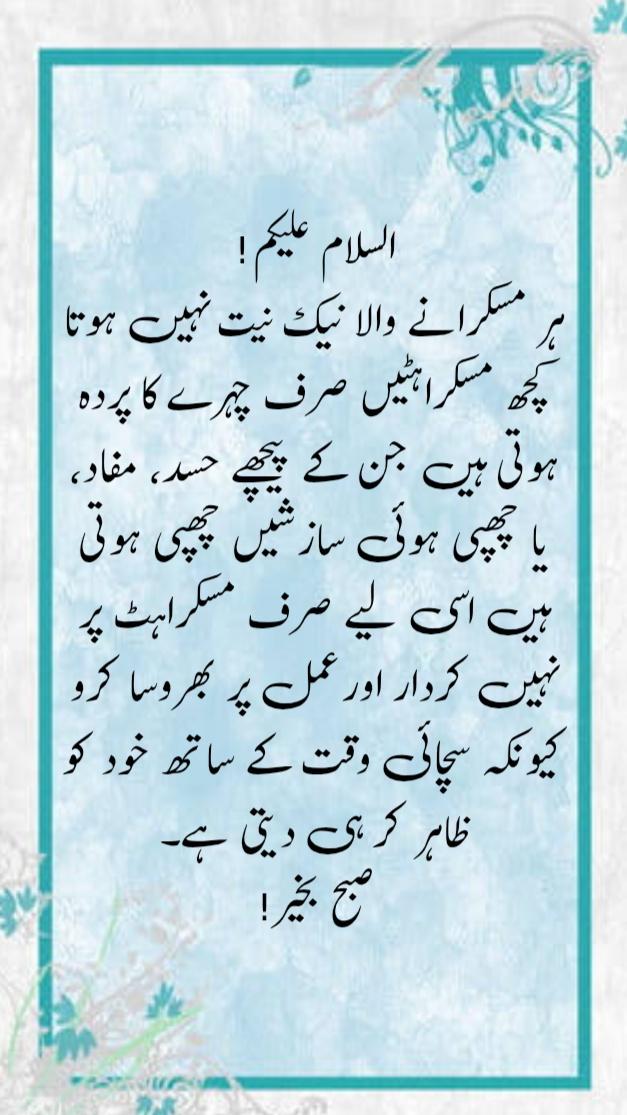 FAIZRASWL's tweet photo. السلام علیکم!
ہر مسکرانے والا نیک نیت نہیں ہوتا کچھ مسکراہٹیں صرف چہرے کا پردہ ہوتی ہیں جن کے پیچھے حسد، مفاد، یا چھپی ہوئی سازشیں چھپی ہوتی ہیں اسی لیے صرف مسکراہٹ پر نہیں کردار اور عمل پر بھروسا کرو کیونکہ سچائی وقت کے ساتھ خود کو ظاہر کر ہی دیتی ہے۔
صبح بخیر! https://t.co/joh4AkHC4z