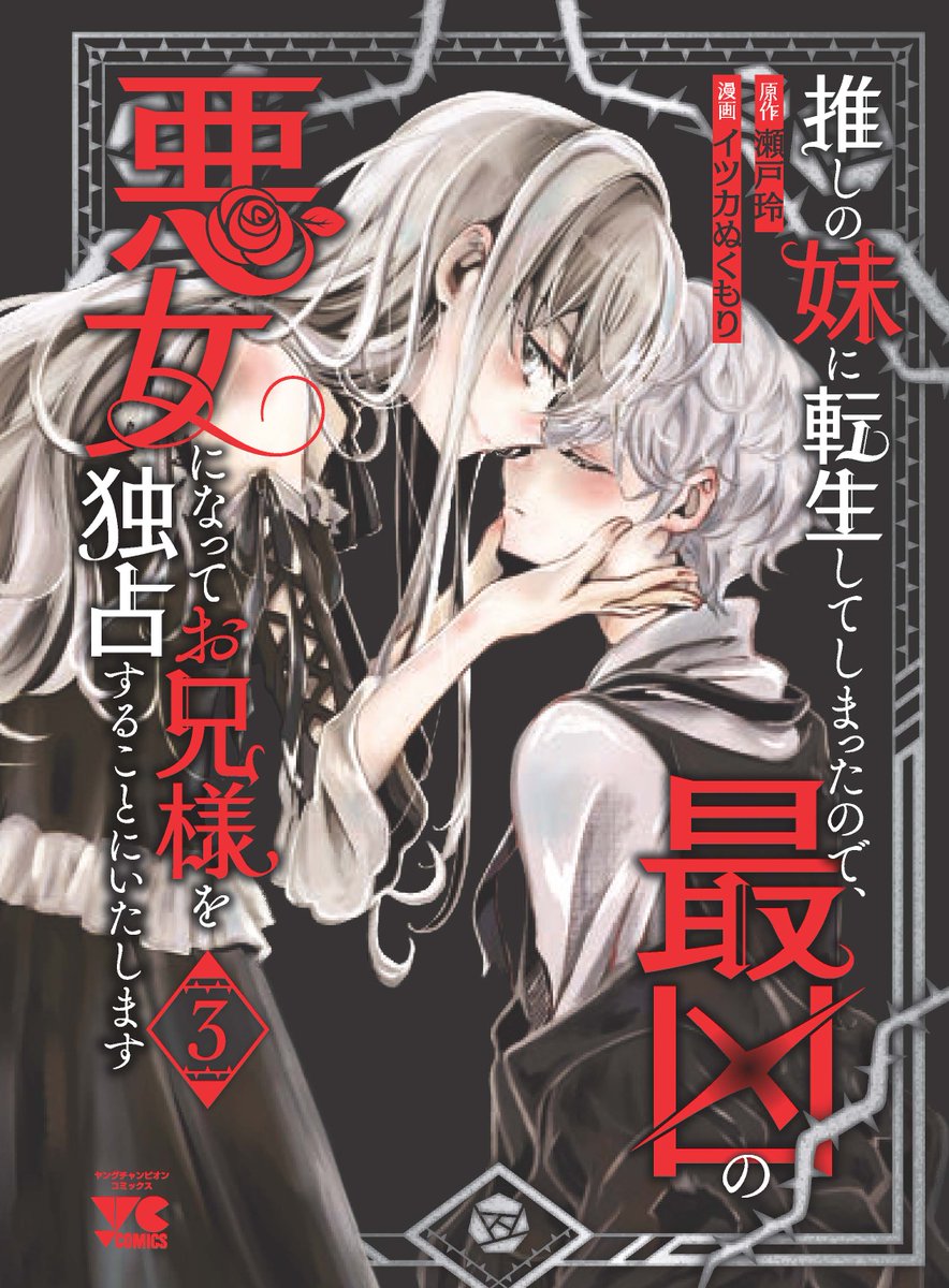 oshiimouto's tweet photo. 異世界転生ヤンデレ兄妹ラブストーリー
『＃推しの妹 ~』今だけ49話分、無料！！
https://t.co/qt6EjBEX0Q

単行本1～3巻も、好評発売中！！

推しの世界に転生…が、まさかの妹！？
個性豊かな周りに負けず、ヒロイン・フラウは悪役令嬢として大活躍！！

＃漫画が読めるハッシュタグ https://t.co/EtXkRu8qX9