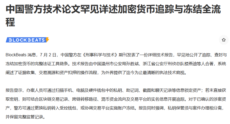 chairbtc's tweet photo. 详细的加密货币追踪与冻结全流程出来了，所谓魔高一尺，道高一丈，天网恢恢疏而不漏 https://t.co/0uy2GT5W7X