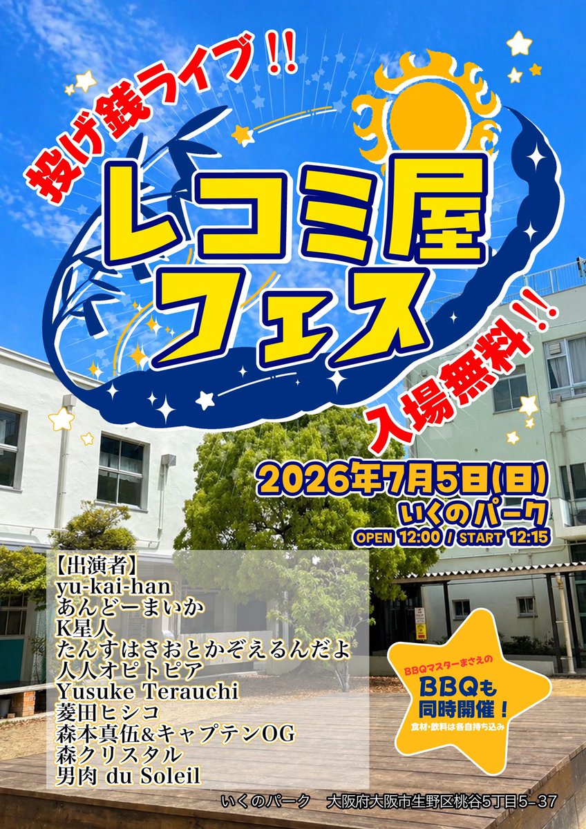 recomiya's tweet photo. レコミ屋フェスご来場者の方へのお知らせと会場への道筋です。

よろしくお願い致します。 https://t.co/3MWl8awT23