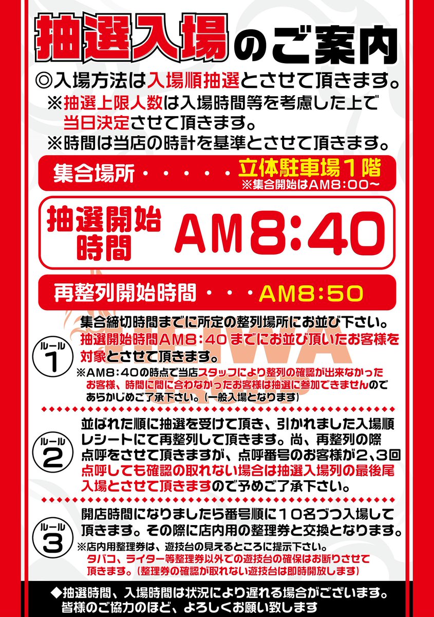 daiichiheiwa555's tweet photo. 皆様こんばんは😄

明日 7月4日 土曜日 9：00 OPEN‼️

明日は抽選入場となりますので8時40分までに
立体駐車場までお集まりください🌈        

 ⭐️第一平和×G＆L一宮⭐️
  ✨合同チラシ投函日✨

 皆様のご来店、従業員一同
心よりお待ちしております😆
#第一平和
#抽選入場  
#小梅 さん https://t.co/ckJBjNpIfW