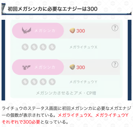 gamewith_pkgo's tweet photo. ＼  ライチュウ初回メガシンカエナジー数判明／

☑️初回メガシンカに必要なメガエナジー数
・メガライチュウX：300
・メガライチュウY： 300

▼ 詳細はこちら
https://t.co/wGEizJjqwJ
#ポケモンGO https://t.co/OSDF9UbYpf