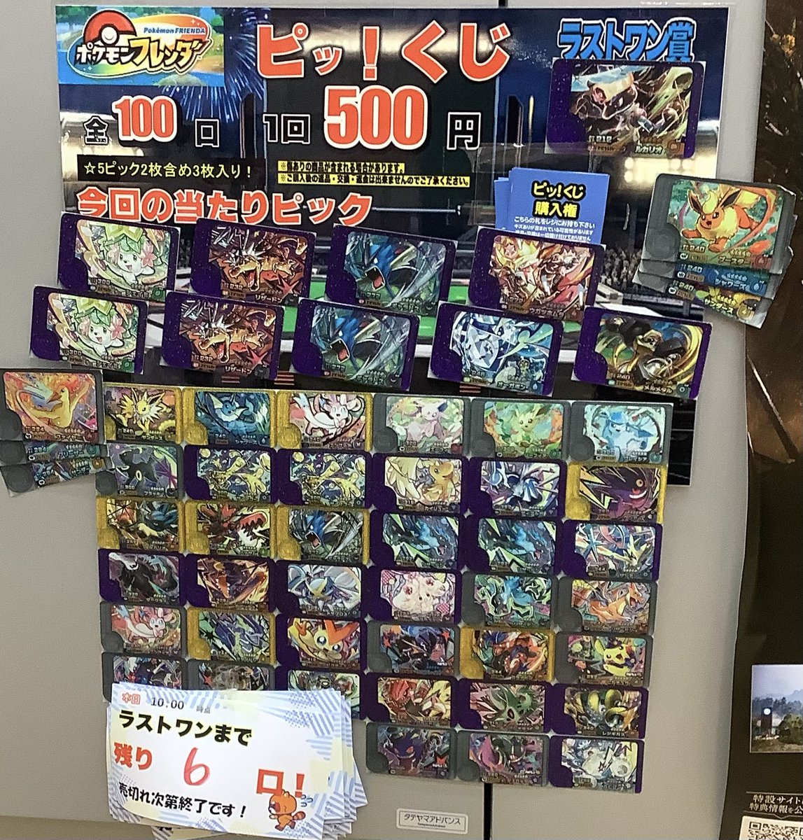 こちらのピッ!くじ好評につき完売しました‼️‼️ 次弾にもご期待