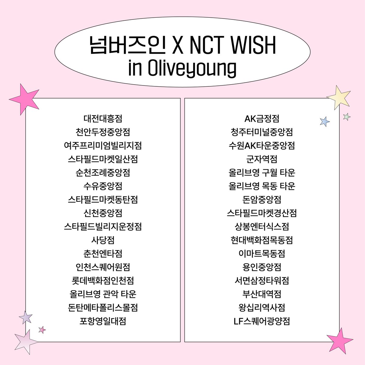 numbuzin's tweet photo. #EVENT
7월 올리브영에서 ★넘버즈인 X NCT WISH를 찾아라!★

아.아. 지금 전국 딱 32개 올리브영 매장에 넘버즈인 X NCT WISH 매대가 마련되어 있다는 소식 전해드립니다🏃‍♀️🏃‍♂️

우연히 들어간 올리브영에서 NCT WISH를 발견했다면?
바로 사진 찍은 뒤 📸이 글에 #인용 RT로 인증해 주세요!

추첨을 통해 3분께 원하는 넘버즈인 제품 3개 드릴게요❤️(8/3 당발)

📢 내 주변 매장이 포함되어 있는지 궁금하다면?
아래 이미지로 확인해 보세요! 👇