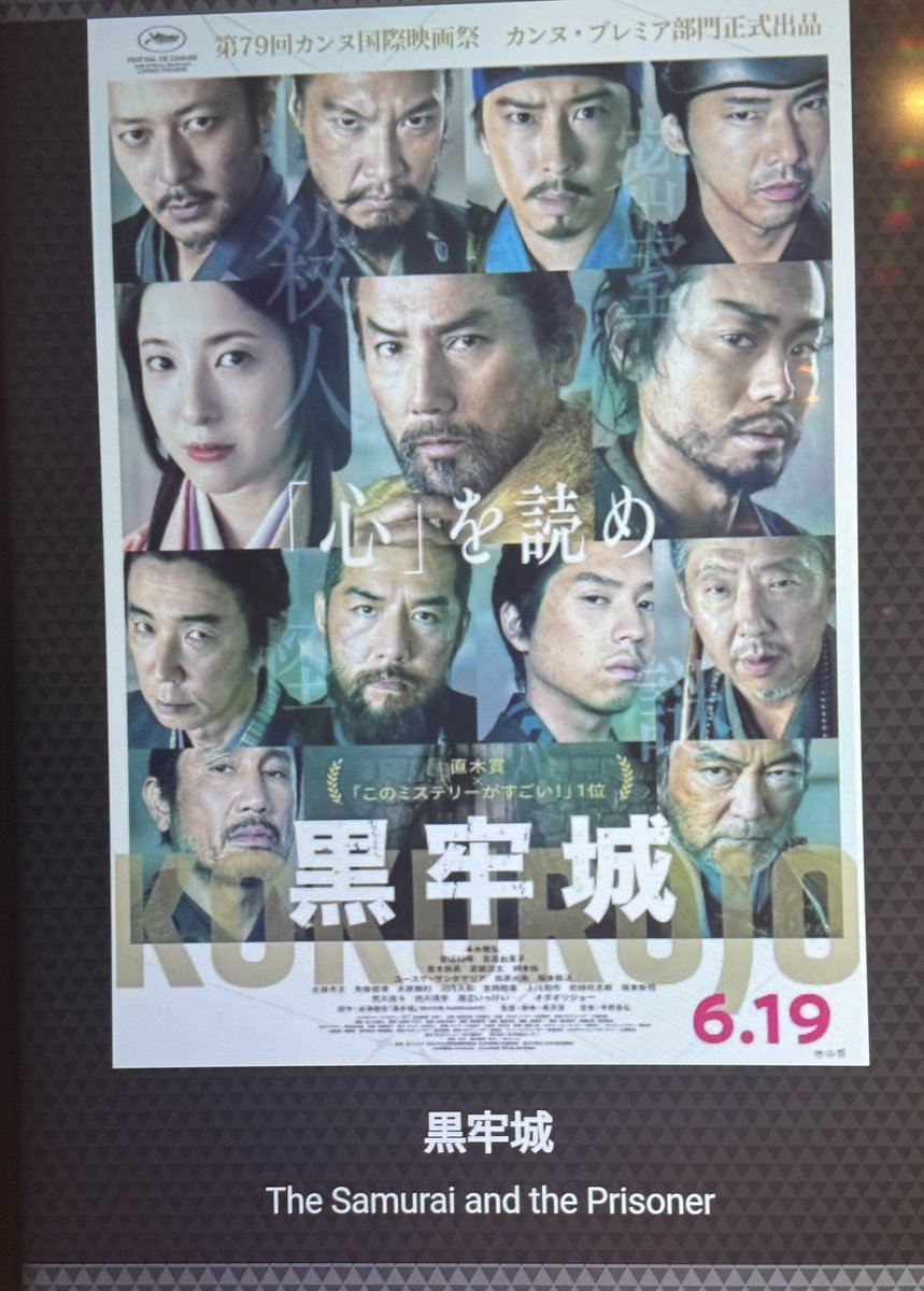 samehadasan's tweet photo. 本日1本目の映画は黒牢城

時代ミステリーは最近の好物 https://t.co/nl0cgJRylP