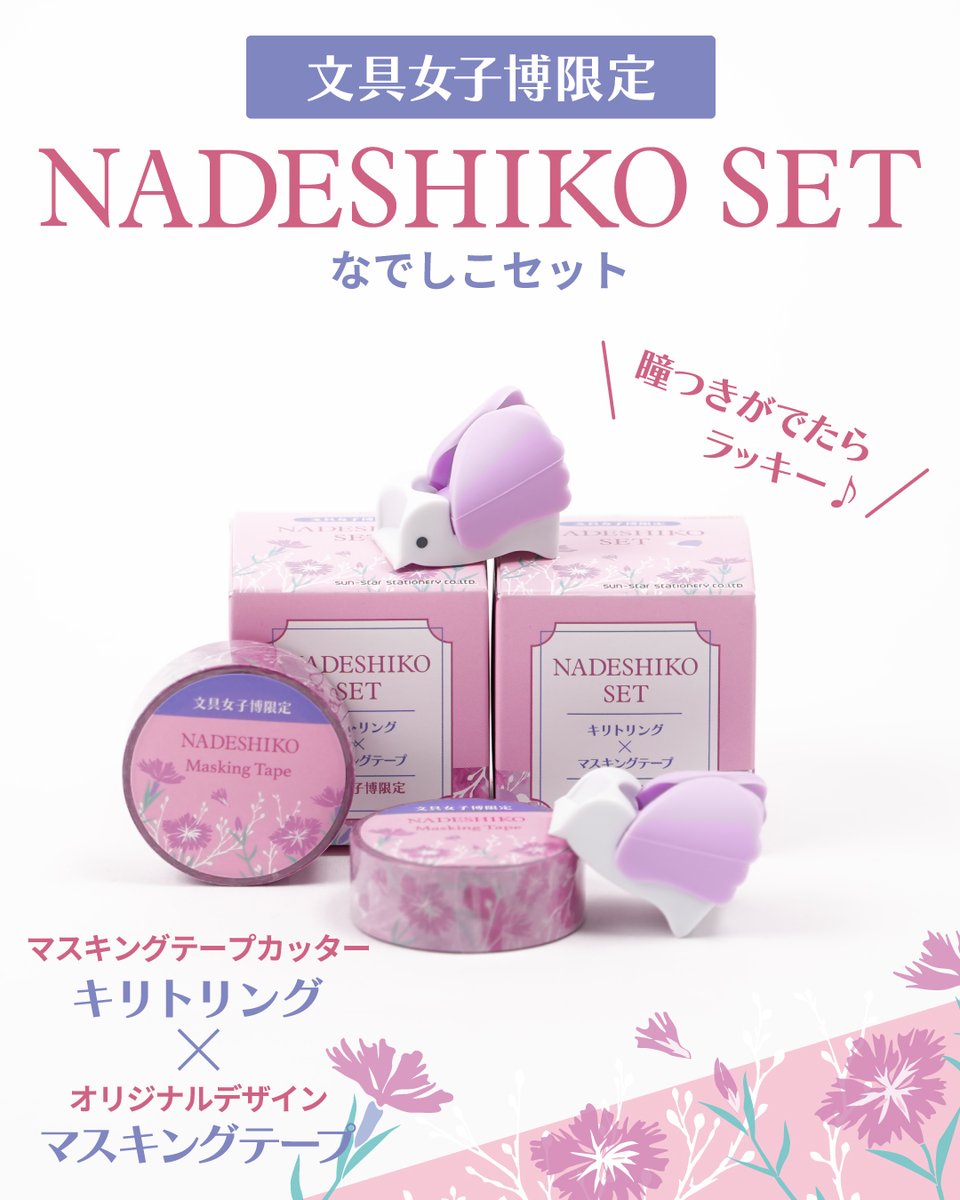 bungujoshi's tweet photo. #文具女子博popupin京都2026
「サンスター文具」ブース情報 

【文具女子博限定】
・未確認飛行栞　あぶだくしょん？
UFOの光で���みたい行まで1秒アクセスできる「未確認飛行栞」に、文具女子博限定デザインが登場！未確認生物が象のアームくんをまさかのあぶだくしょん？しかも、アーム筆入れまであんなところに…⁉思わずニヤッとできるポイントがたくさん！
440円(税込)

・キリトリング　文具女子博限定なでしこセット
瞳付きが出るかどうかは、箱を開けてからのお楽しみ！親指で切れるマスキングテープカッター、キリトリングの文具女子博限定アイテム✨
「撫子のお花」をモチーフにした、文具女子博限定カラーのキリトリングと、限定デザインのマスキングテープのセットです。
なくなり次第終了となります。
660円(税込)

____________________

「文具女子博 pop-up in 京都2026」
開催日時：2026年7月22日(水)～7月26日(日)
会場　　：ジェイアール京都伊勢丹10階 催物場

▼詳細は公��サイトをご確認ください
https://t.co/NtfgFklvU2

▼前売入場チケットご購入はこちら🎫
https://t.co/Qqrp7gScg2

#文具女子博 #文具女子 #文具 #文房具 #stationery