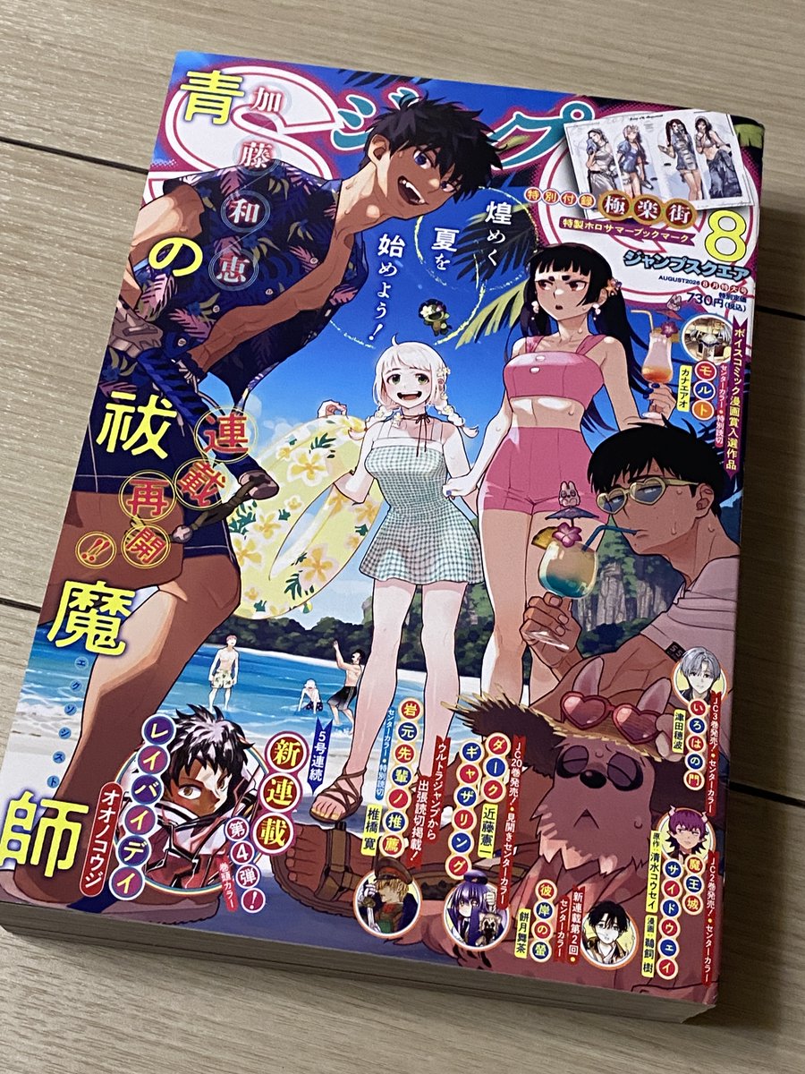 nagayama_kuryu's tweet photo. なんと！！
長山久竜、漫画原作者デビューします！！
7/30発売のジャンプSQ. RISEに、長山原作の読み切りが載ります！！
タイトルは「イカサマジック」
何する話かすぐわかるね！！

本日発売のジャンプSQ.８月号に、その旨告知載ってます！！
すごい！！！！すごい！！！！

どうぞよしなに！！！ https://t.co/n64hN2cA8O