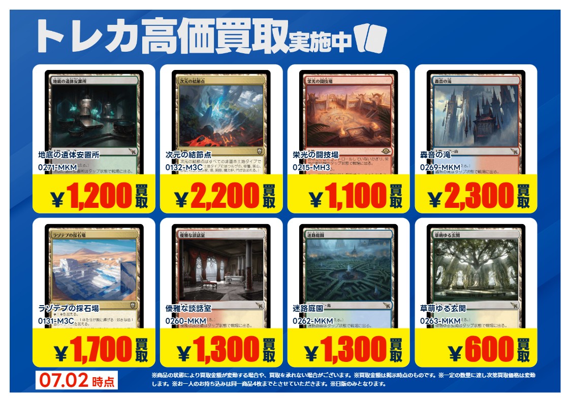 X限定強化買取】 🔥MTG 土地/特殊土地🔥 ※日版のみ対象 該当カードを