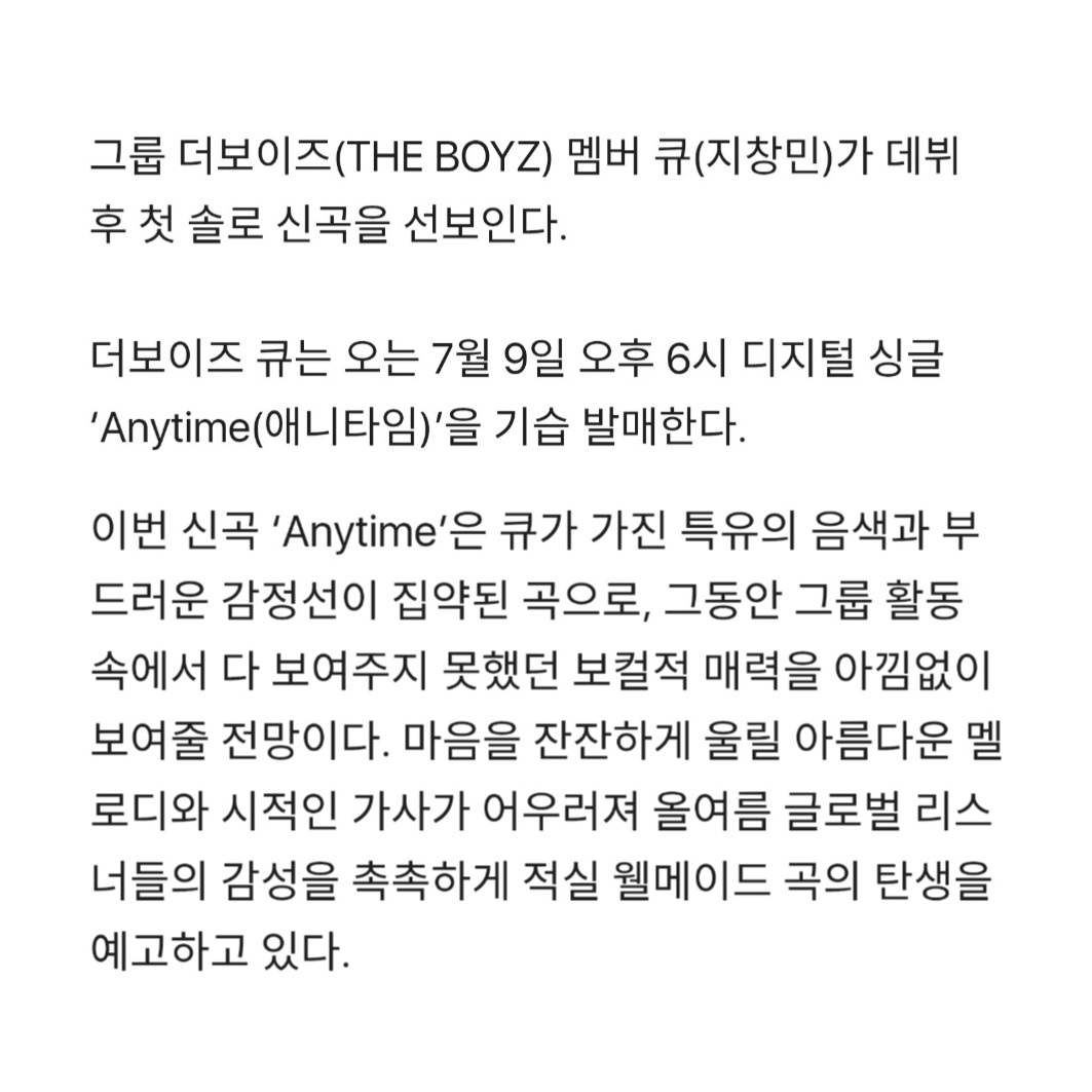 Qramcode's tweet photo. 헐 창민이 솔로곡 애니타임 7월 9일 6시 발매 🥺🥺

🔗https://t.co/NCbTOuM0fG https://t.co/TX3OnAWTFk