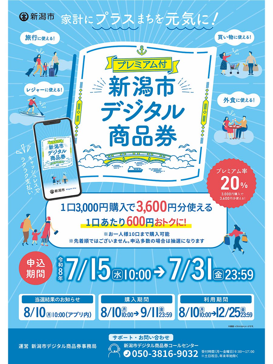 gata21tsushin's tweet photo. 新潟市在住者限定！待ってましたの『新潟市デジタル商品券』が申込スタート～！
プレミアム率…20%！！1口3,000円で買って…3,600円分使える〜！
しかも申込～利用までスマホアプリで完結。
新潟市内のあちこちのお店で使用可！な万能感…ＭＡＸの10口買いたい。笑
詳細はこちら↓
【PR】 https://t.co/D8cWpHOR2W