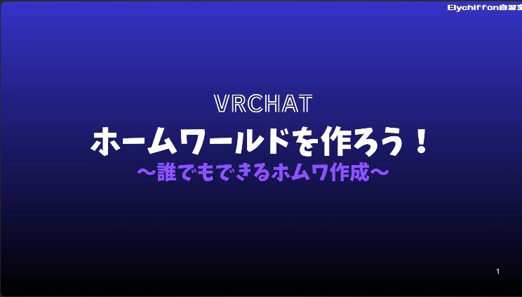 IsamaruVRC's tweet photo. 今日ありますよ！

ぜひElychiffon自習室のグループに参加していらして下さいね✨

ボクはワールド作成に関する発表を行う予定です！よろしくお願いします🙇

#Elychiffon
#Elychiffon自習室 https://t.co/0SzYUBlQzS