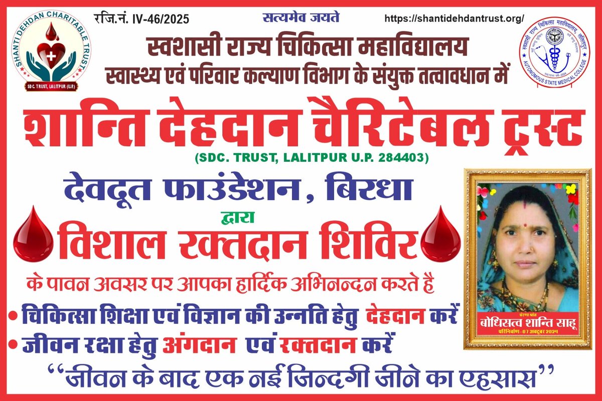 KCSahuSP's tweet photo. रक्तदान शिविर रिपोर्ट, 01 जुलाई 2026 sdc.charitabletrust@gmail.com द्वारा आयोजित रक्तदान शिविर में प्रशासनिक समन्वय की कमी से कई रक्तदाता बैरंग लौटे, सिर्फ 13 यूनिट रक्त संग्रहित हुआ
Report @deo_lalitpur
 को भेजा गया। @WHO @MeUPGovt से बेहतर समन्वय की अपील। @BBCHindi @bstvlive https://t.co/4VtsNllM2v