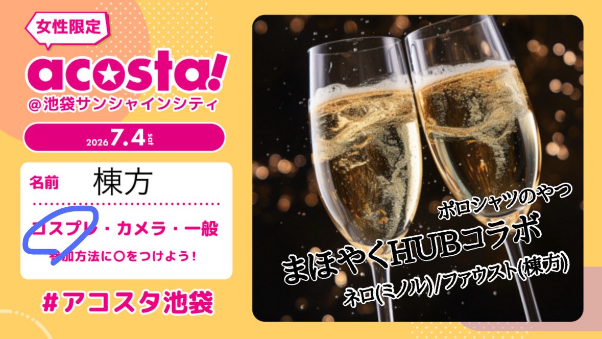 s_munakata_K's tweet photo. 明日はアコスタいます〜！私ファウストでミノルさん(@mnr264 )ネロと一緒！HUBコラボでーす🥂
#アコスタ池袋ㅤㅤㅤㅤㅤㅤ https://t.co/mX3ALDwjpw