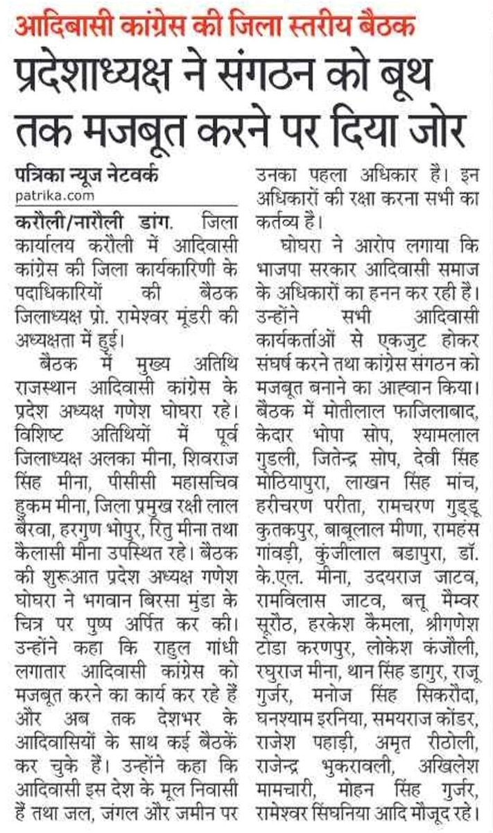 RameshwarM8432's tweet photo. आदिवासी कांग्रेस करौली की बैठक सम्पन्न। https://t.co/FDX4KXEajW
