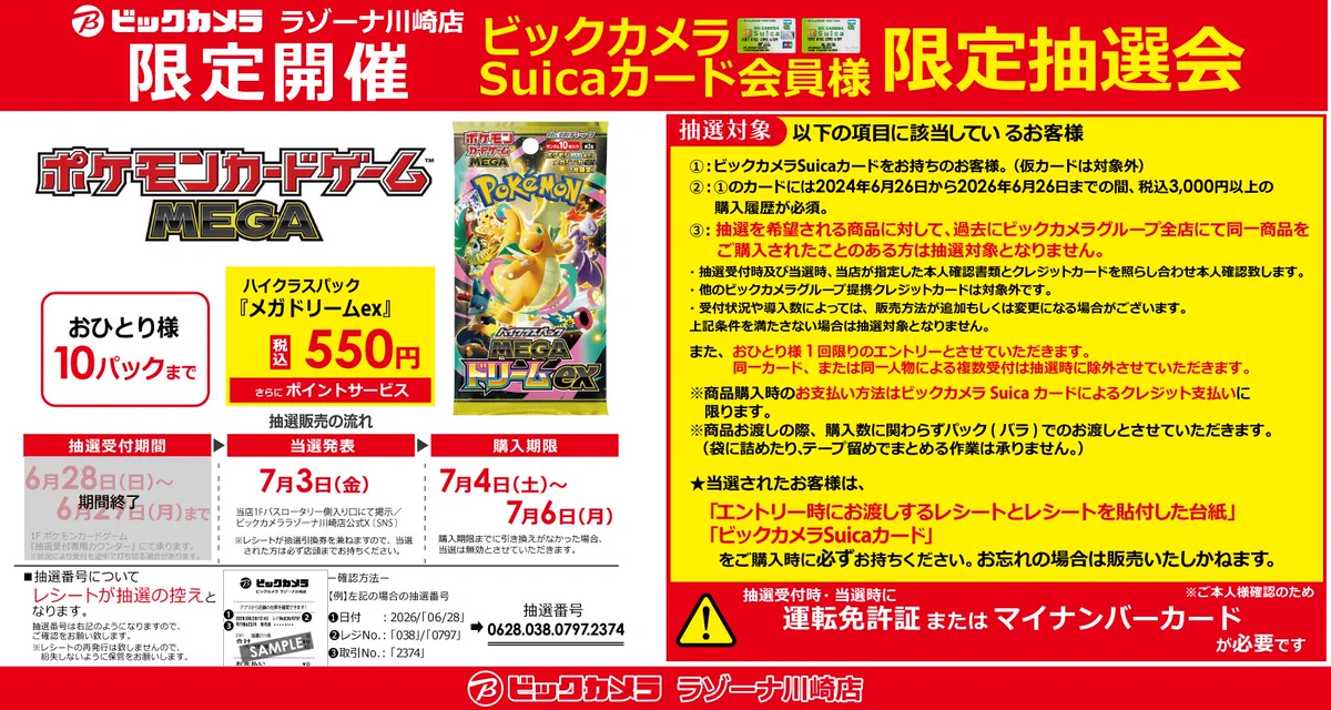ビックカメララゾーナ川崎店【公式】💚 on X: 