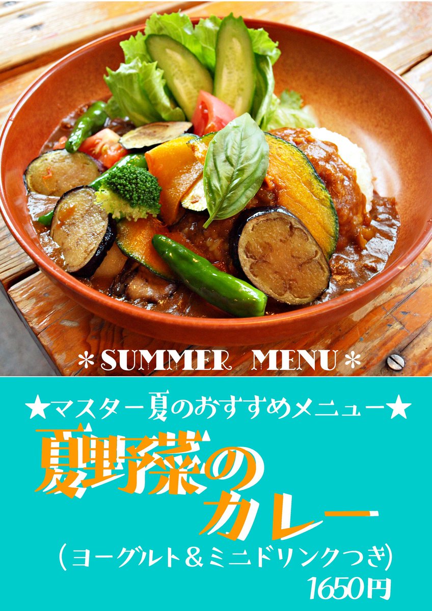 mousou_tabi's tweet photo. 夏野菜カレー今年も始まりました

ナスにトマトに、かぼちゃにブロッコリー
採れたての夏野菜をふんだんに使った
夏の人気メニューです

大きめにカットされたカラフルな野菜たちと
フルーティーなピリ辛カレーの絶妙なコンビネーション
食欲のない日でも何故かモリモリいけちゃいます
(*^-^*) https://t.co/yzCrBnbkIM