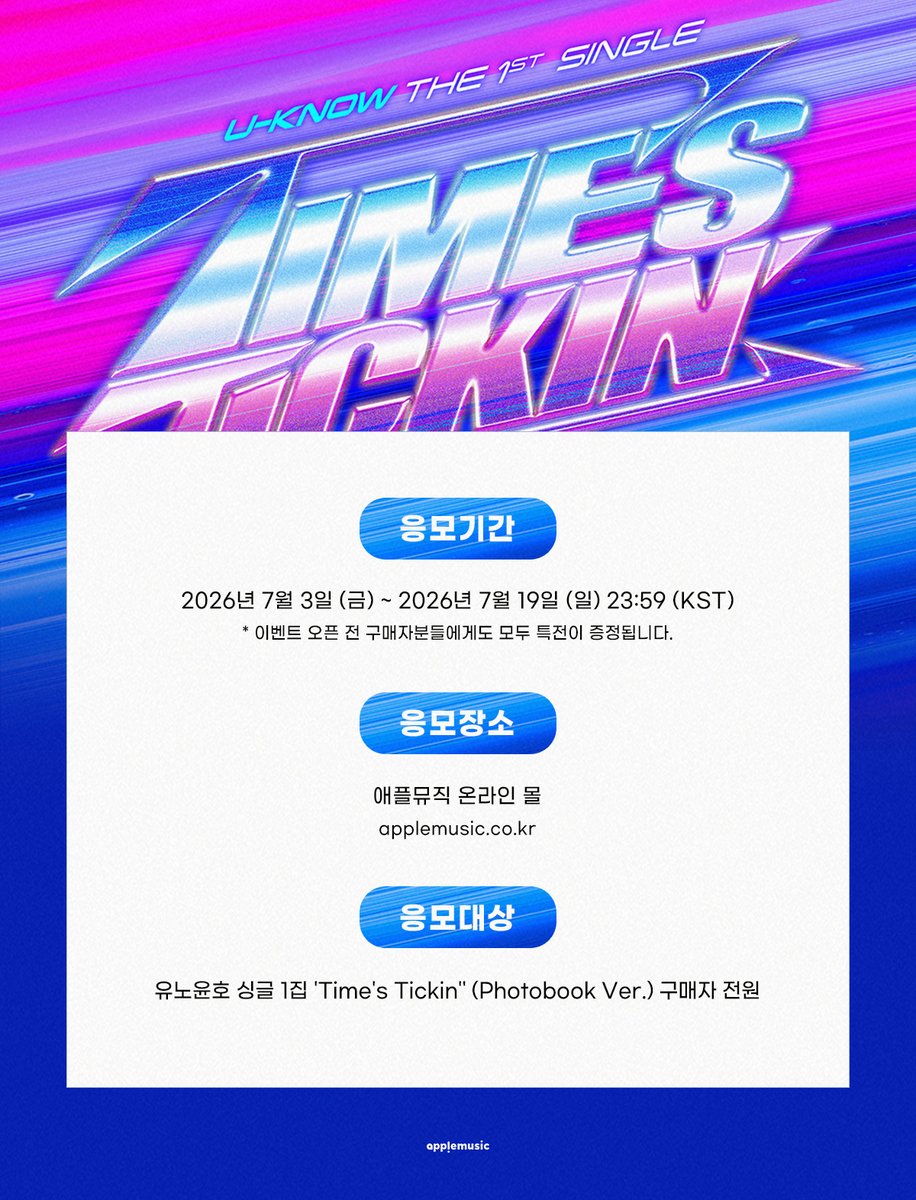 applemusic_m's tweet photo. [📢] #UKNOW #유노윤호
The 1st Single 【#TimesTickin】
APPLEMUSIC SPECIAL EVENT OPEN💌

【🚨이벤트 오픈 전 구매자분들에게도 모두 특전이 증정됩니다🚨】

📌~7/19 (일) 11:59PM

📣Photobook Ver. 구매 시
🎁미공개 셀카 포토카드 1종 (3종 중 랜덤)

🔗
RANDOM▶https://t.co/S4Kx5xopT9
SET▶https://t.co/ILhbrKRPLD