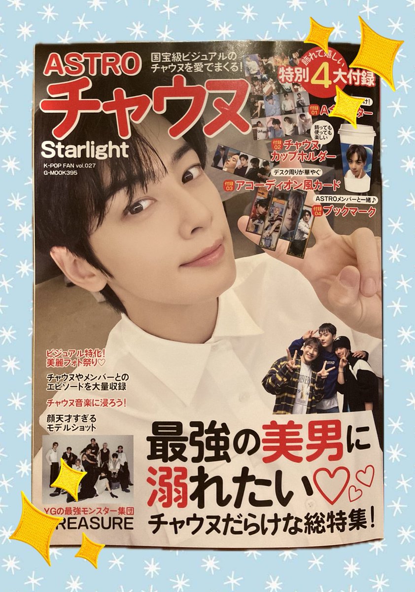 seo_nissy's tweet photo. 旦那が「本屋にチャウヌ売ってたよ」と言ってきた
まさか推し活否定派の旦那が教えてくれるとは…😳

昨日、仕事終わりに自転車🚲💨すっ飛ばして買いに行ってきた

私の推しの名前知ってたのね😳🤣

#CHAEUNWOO #チャウヌ
#ASTRO https://t.co/dFN6Y7aDBy