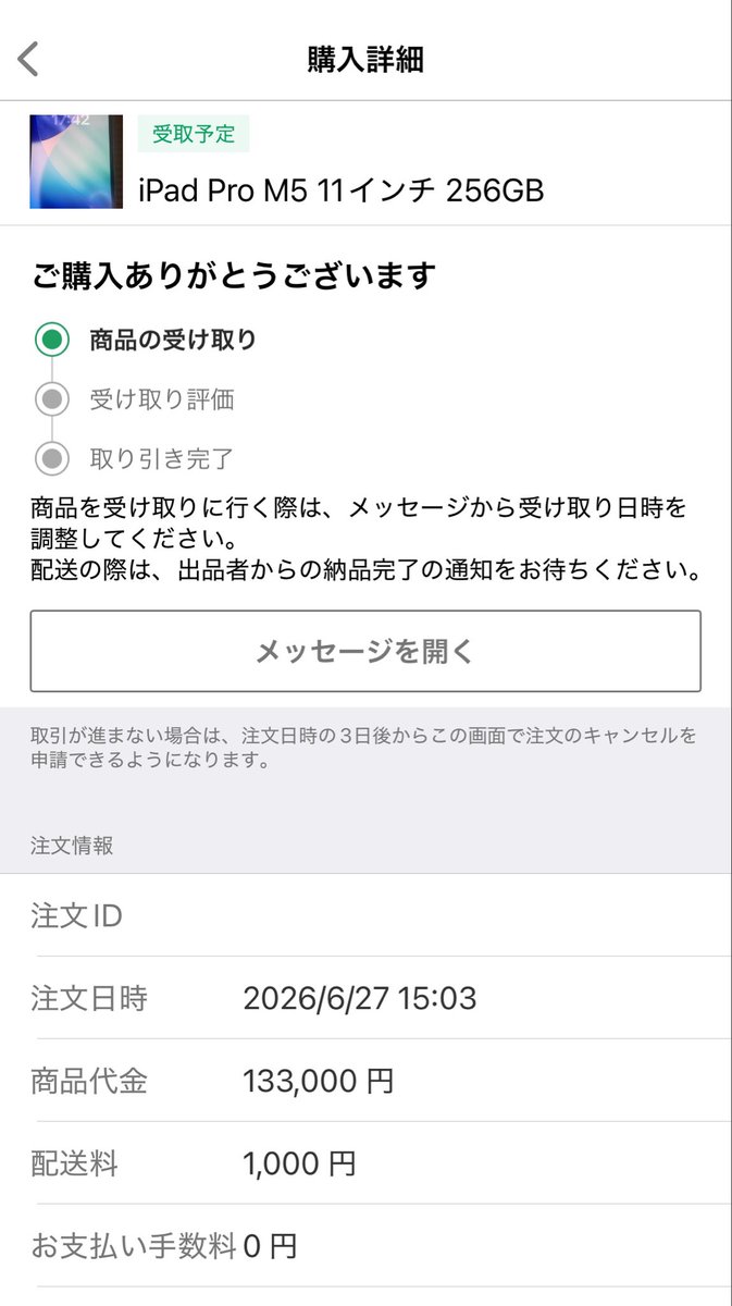 どっちが折れるかの戦いが始まってる(発送待ち)