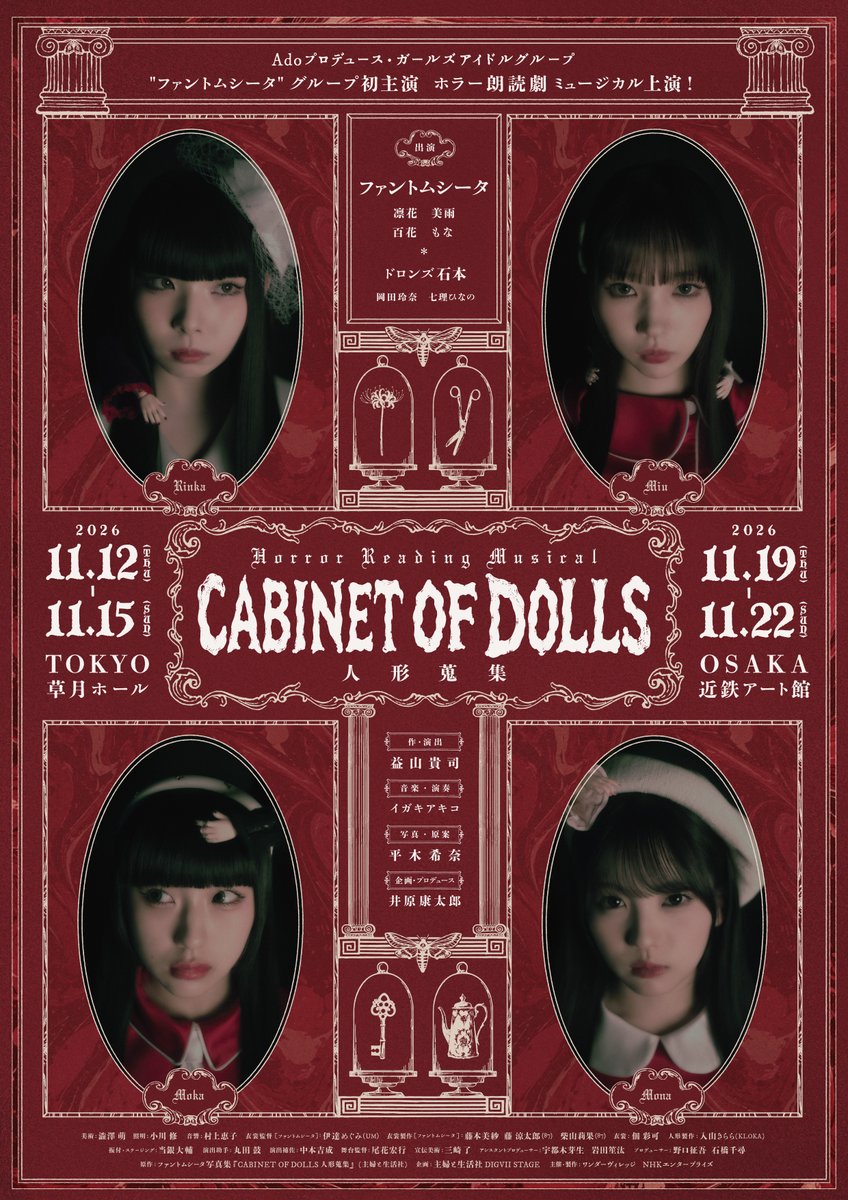 PhantomSiita's tweet photo. 🦋お知らせ🦋

Horror Reading Musical 『CABINET OF DOLLS ⼈形蒐集』
FC会員限定先行受付がｽﾀｰﾄεïз🧸

【申込み期間（抽選）】
2026年7⽉3⽇(⾦)12:00〜7月13⽇(⽉)23:59
🔗https://t.co/mQPitvrSXc

公式HPはｺﾁﾗ♪
https://t.co/mQjaVLx3OT

#ファントムシータ #CABINETOFDOLLS https://t.co/TkuAJqh78j