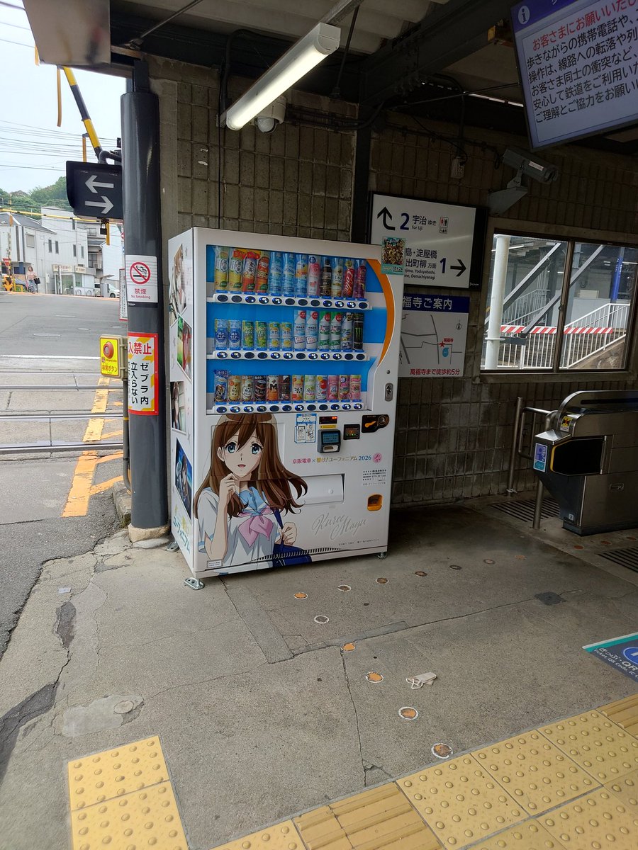 kosaka__BBL's tweet photo. ユーフォの自販機はまだ置いてますね https://t.co/HT8dRDWoX8