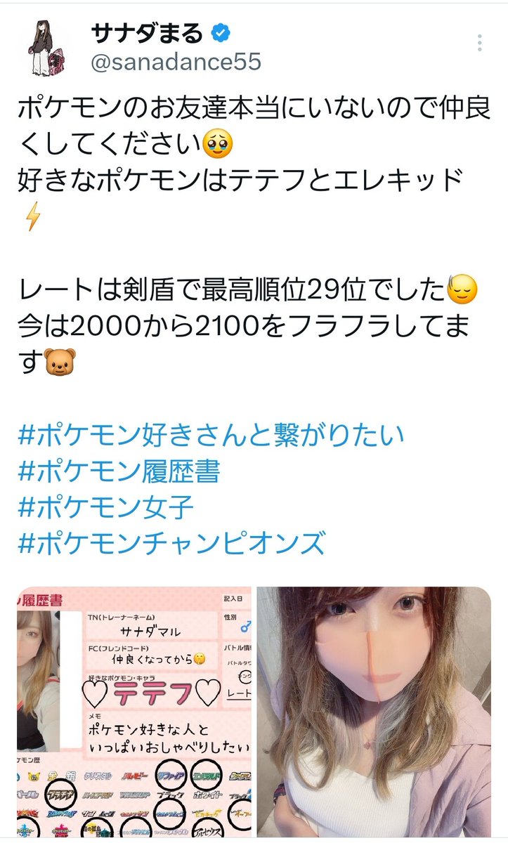KYOUPOKE_FIREch's tweet photo. ポケモン界隈に「えっちな女とも思われたい」人(@sanadance55)、現る。

※シングルなのにカイリューの技に熱風が採用されていたりと首を傾げたくなるポイントが多々あるのでフォローは自己責任でお願いします。 https://t.co/Vr731CAB2B
