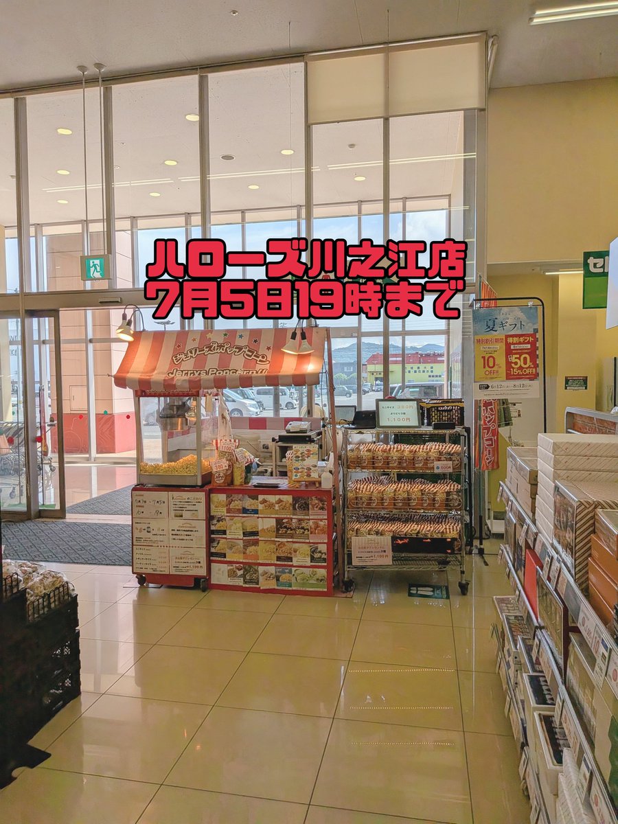 SP86353's tweet photo. 今日から3日間はハローズ川之江店に出店してます
皆様のご来店お待ちいたしております https://t.co/42FvWD3tOF