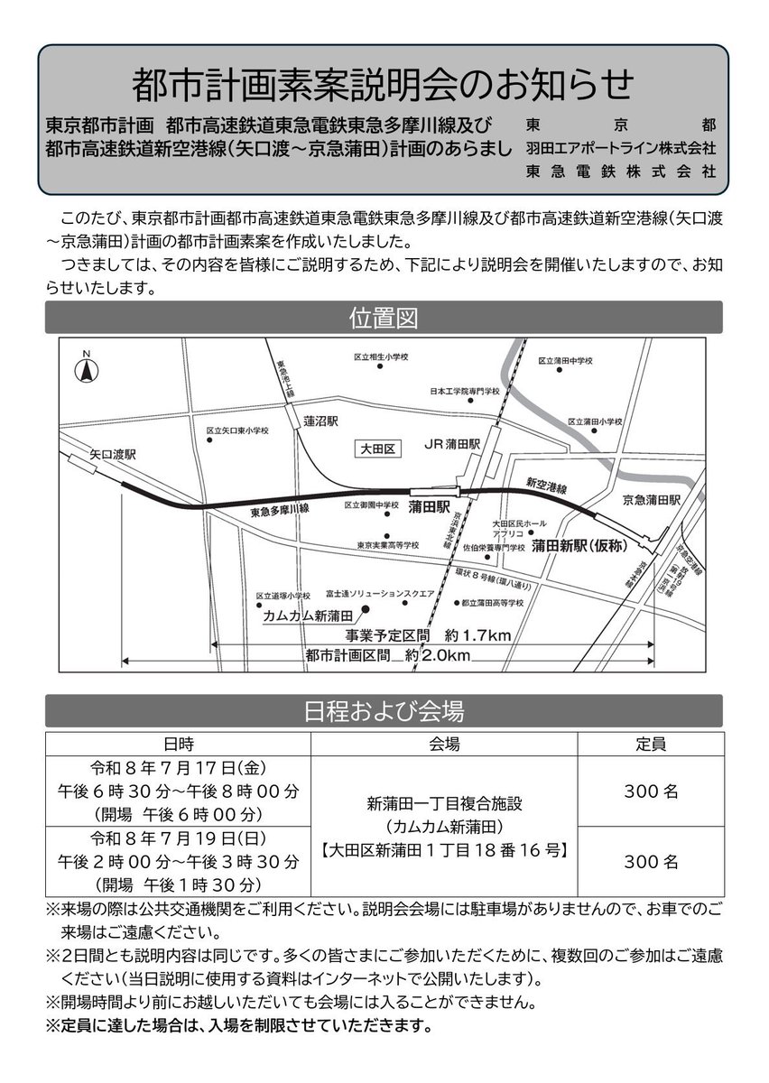 ikue_jcp's tweet photo. 「このチラシはどういう事？」と私の知り合いがチラシをくれました。都市計画道路の素案ができたとあります。新空港線「蒲蒲線」に関わることでもありますので、説明会に参加しましょう。
杉並区や清瀬市のように首長が出席して、みんなの声を聞くべきだと思いませんか？ https://t.co/4U9OCrnzfa