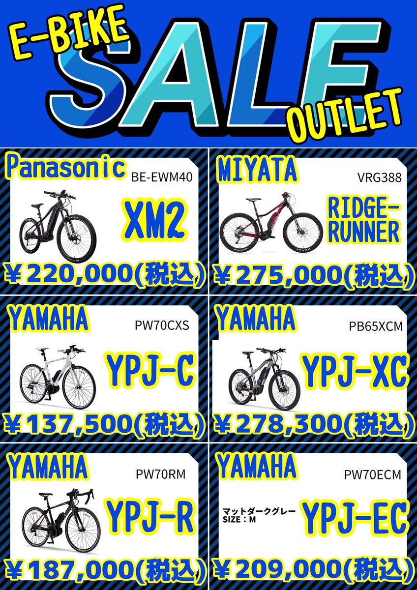 らくりん館では現在、e-bikeアウトレットSALEを開催中です。 定価から 