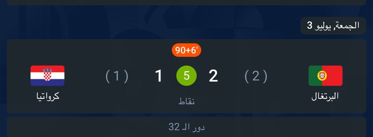20091414_'s tweet photo. #البرتغال_كرواتيا

مثل ��اتوقعت المباراه والنتايج. https://t.co/Ubggcd1EO5